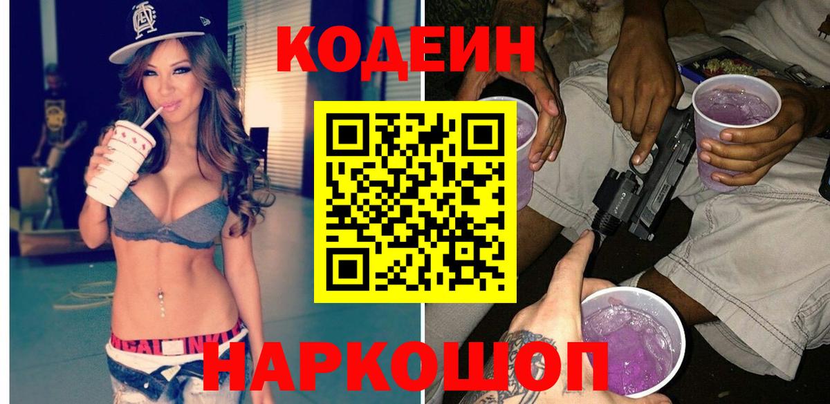 Кодеиновый сироп Lean напиток Lean (лин)  Кодеин напиток Lean (лин)  Вход с VPN  Сердобск 