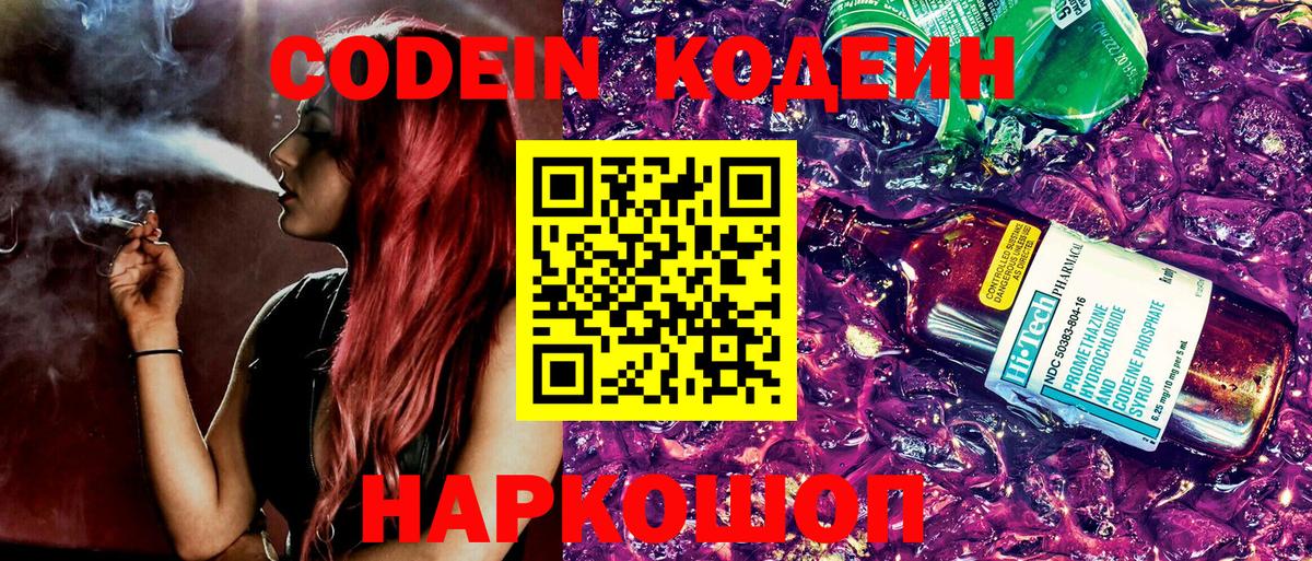 Кодеиновый сироп Lean Purple Drank Сердобск