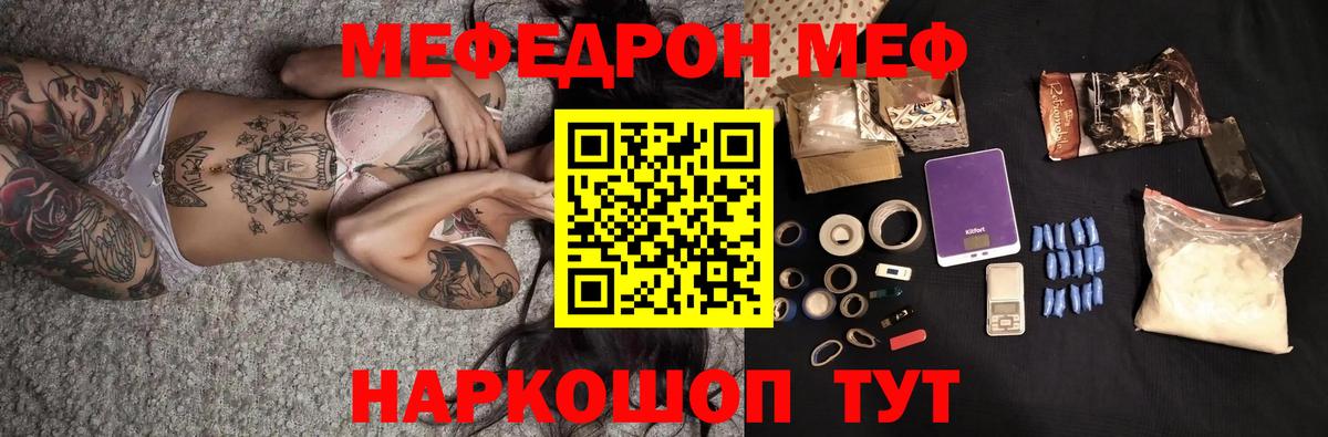МЕФ мяу мяу  Меф  Мефедрон кристаллы  Мефедрон  Сердобск  Вход с VPN 